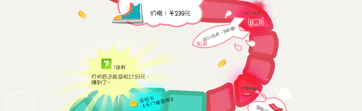 小7的双11网购攻略